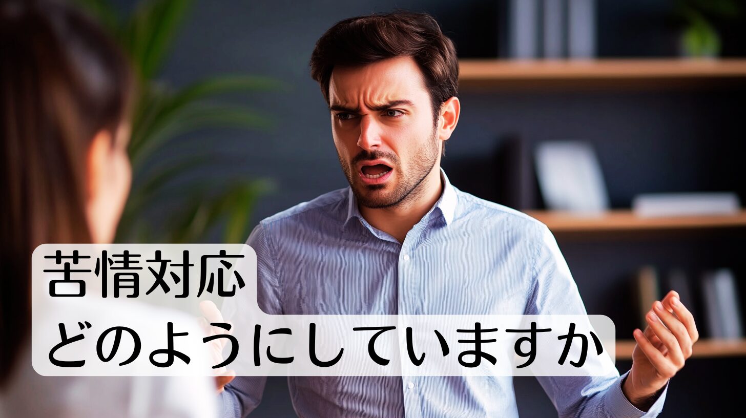 就労継続支援施設の苦情に対応するためのマニュアルを作成するための記事のトップ画像です。